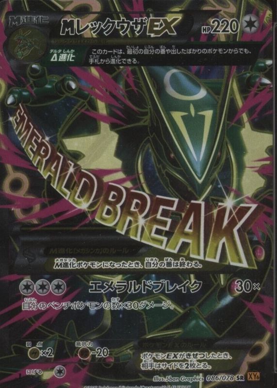 M Rayquaza EX 2015 Japanese XY: Emerald Break #086/078 1st Edition Holo  (Full Art) Price Guide - Sports Card Investor